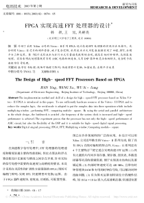 FPGA实现高速FFT处理器的设计