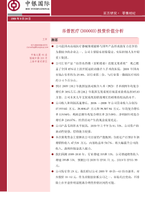 乐普医疗(300003)投资价值分析