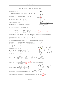 07《大学物理学》第五-六章-恒定磁场-自学练习题