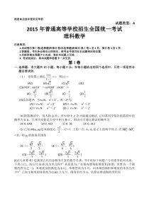 2015全国新课标1卷理数