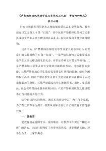 严禁教师违规收受贿赂心得体会