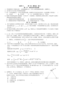 物理3-1第一章--习题及测试卷