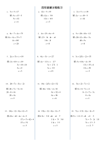 四年级解方程练习(答案)