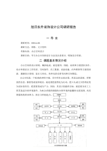 办公空间调研报告