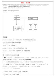 一次函数教案