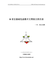 R语言基础包函数中文帮助文档(中英文对照v1.0)