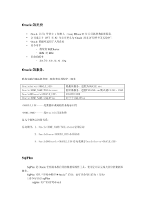 Oracle数据库学习资料课件