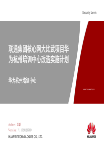 杭州培训中心机房改造实施计划20120605