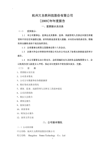 杭州大自然科技股份有限公司