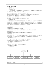 62高中通用技术《技术与设计1》完整全套教案