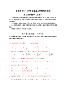 南昌市2014―2015学年度第一学期高二年级期中考试(文科乙卷)