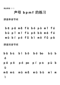 幼小衔接-拼音b-p-m-f-复习