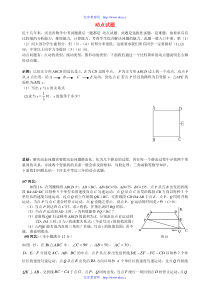 九年级数学中考动点类试题汇总