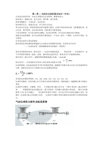 自动化仪表的基本知识(补充