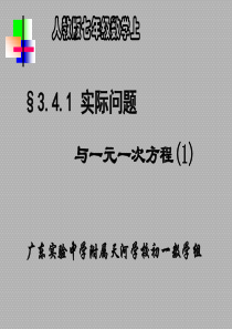 §3.4.1实际问题与一元一次方程--利率问题