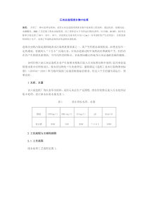 石灰法造纸废水集中处理工艺文档下载-石灰法造纸废水集中处