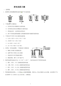 原电池和化学电源练习题