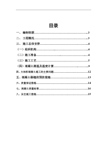 大体积混凝土专项施工方案(3)