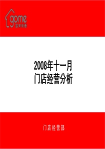 国美11月第四周经营分析