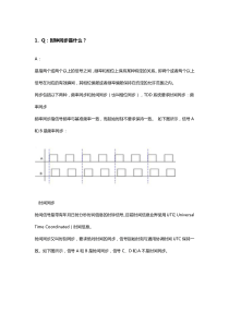 LTE-TDD-知识(中文版)