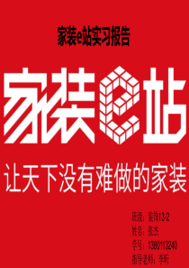 建筑装饰材料实习报告.doc