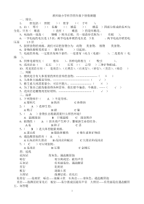 教科版小学科学四年级下册期末检测题及试题答案【绝】