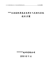 飞灰固化技术文件