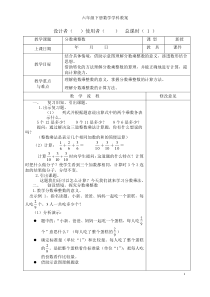 最新人教版小学数学六年级上册第一单元教案