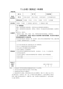 个人办理报到证申请表