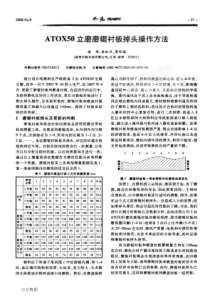 ATOX50立磨磨辊衬板掉头操作方法