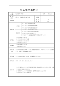 车工实训教学案例2汇总