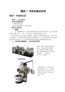 车工工艺与技能训练校本教材