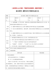 人教版高中政治必修3第四单元-发展中国特色社会主义文化综合探究-感悟中国特色社会主义文化教案