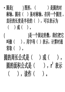 六年级上册数学学生易错题整理