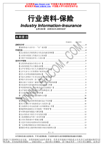 保险行业战略竞争报告