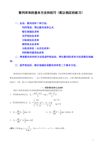 数列求和7种方法(方法全,例子多)