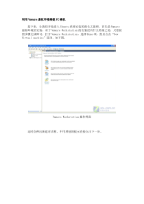利用Vmware虚拟环境搭建PC裸机