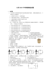 江苏中考物理精选题