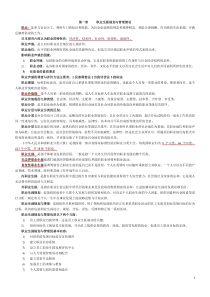 江苏人力资源本科自考-《职业生涯规划与管理》(10052)复习资料