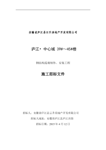 中心城东区37#～45#楼钢结构连廊工程招标文件) 2