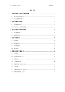 长沙东十二线道路投标文件技术部分