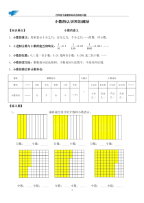 新北师大数学四年级下册期末知识点汇总