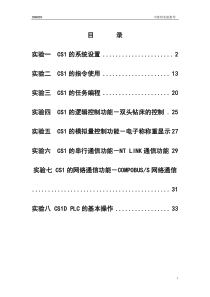 PLC编程中级实验指导书