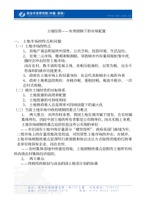 土地经营——有效规制下的市场配置