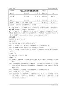 电子天平日常校准操作规程