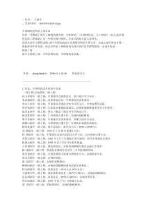 中国国民党军队将军名录