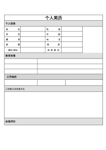 个人空白简历模板下载