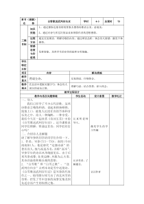 人教版语文八年级下册表格式教案白雪歌送武判官归京(75)