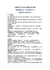 人教版语文六年级上册期末复习资料