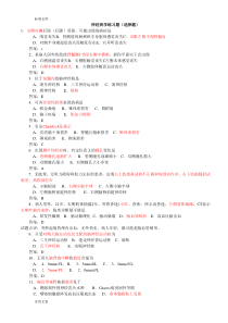 神经病学选择题库